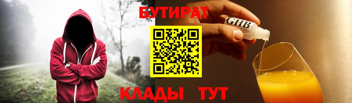 БУТИРАТ  Бутират оксана  Вход с VPN  Великий Устюг 