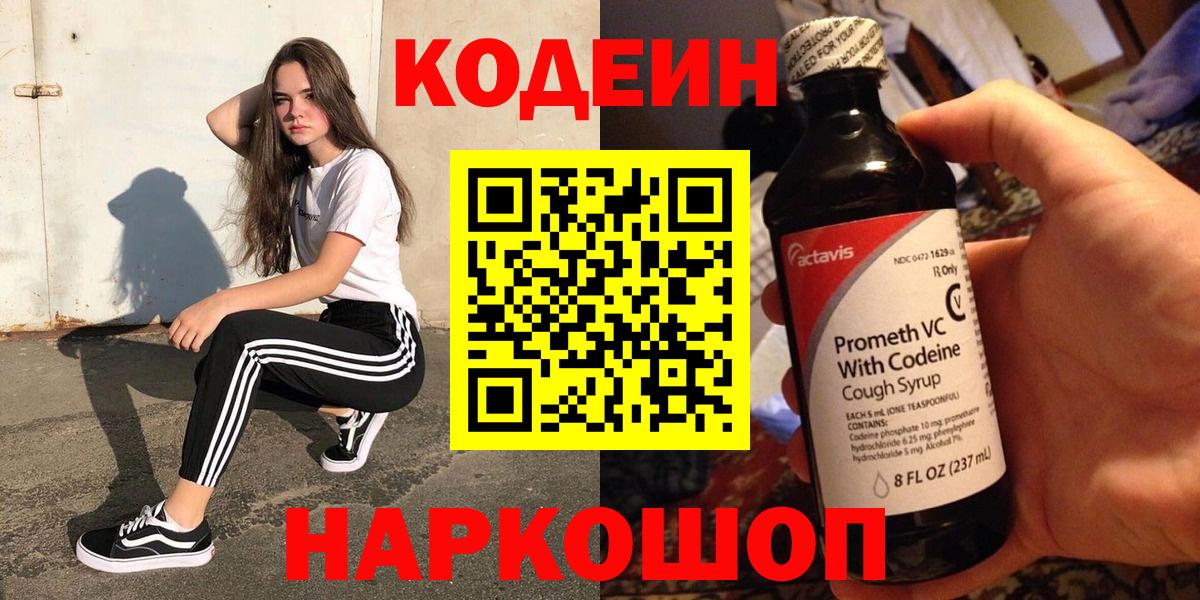 Кодеиновый сироп Lean напиток Lean (лин) Великий Устюг
