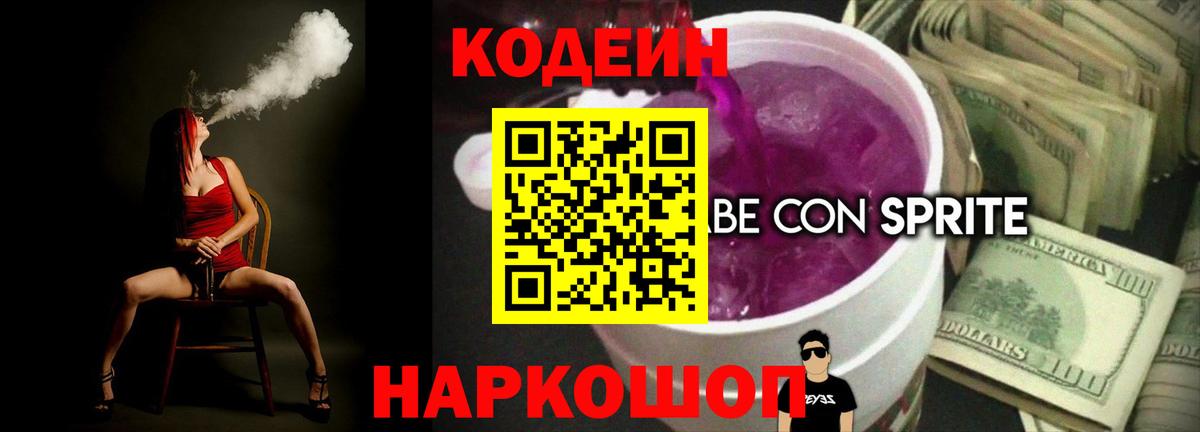 Кодеиновый сироп Lean напиток Lean (лин)  Вход с VPN  Кодеиновый сироп Lean напиток Lean (лин)  Великий Устюг 