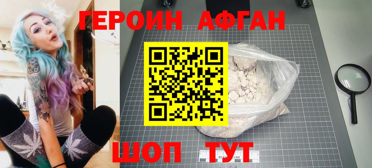Героин  Вход с VPN  Великий Устюг  ГЕРОИН Афган 